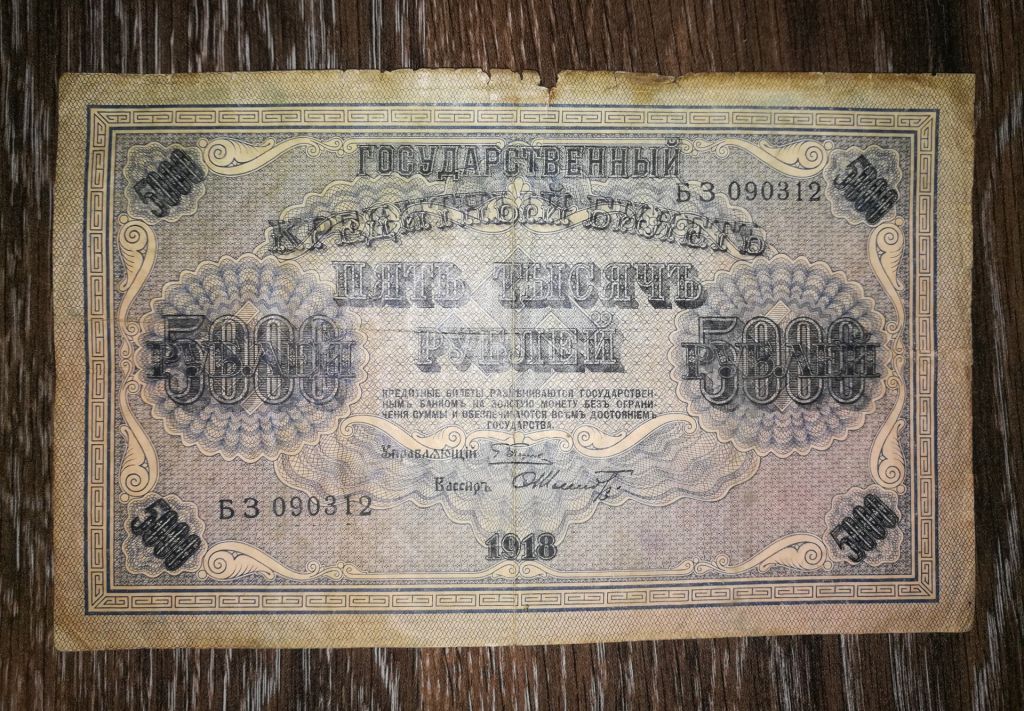 5000 рублів 1918 Пятаков Шмідт В&amp;#92;З - вертикально!! - фото фото фото 0