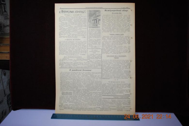 ГАЗЕТА СОЦИАЛИСТИЧЕСКАЯ РОДИНА 11 МАРТА 1956 Г. - фото фото фото 3