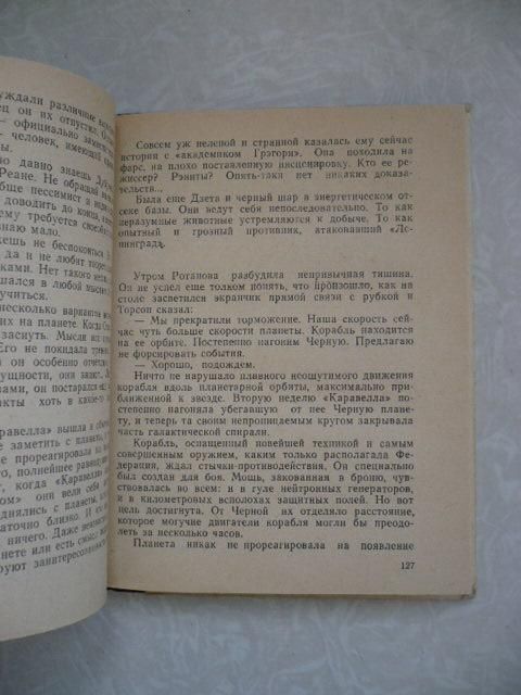 Гуляковский Е. Долгий восход на Энне. - фото фото фото 2