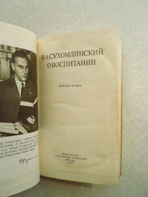 О воспитании Василий Сухомлинский - фото фото фото 4