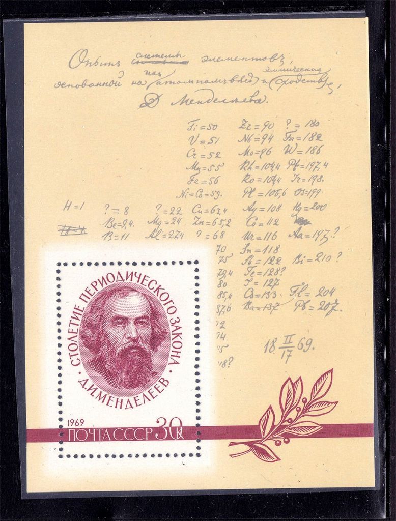 СССР 1969 г MNH - Менделеев - фото фото фото 0
