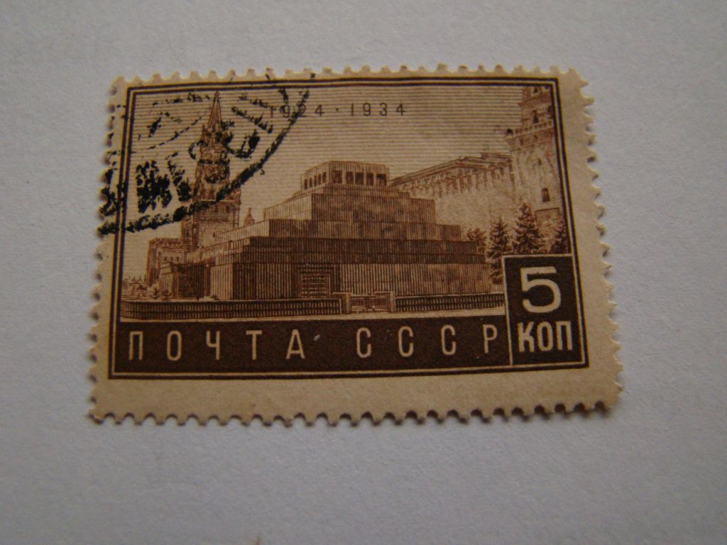 СССР, Михель 2009, 467, 10-летие смерти В.И.Ленина. - фото фото фото 0