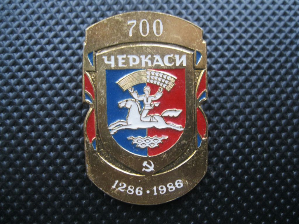 Місто  Черкаси . 700 років.       ( великий ).    С 5 - фото фото фото 1
