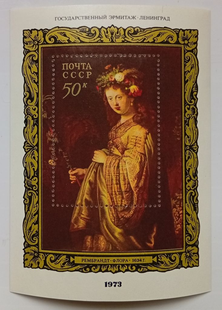 СССР 1973 Рембрандт, блок, MNH - фото фото фото 0