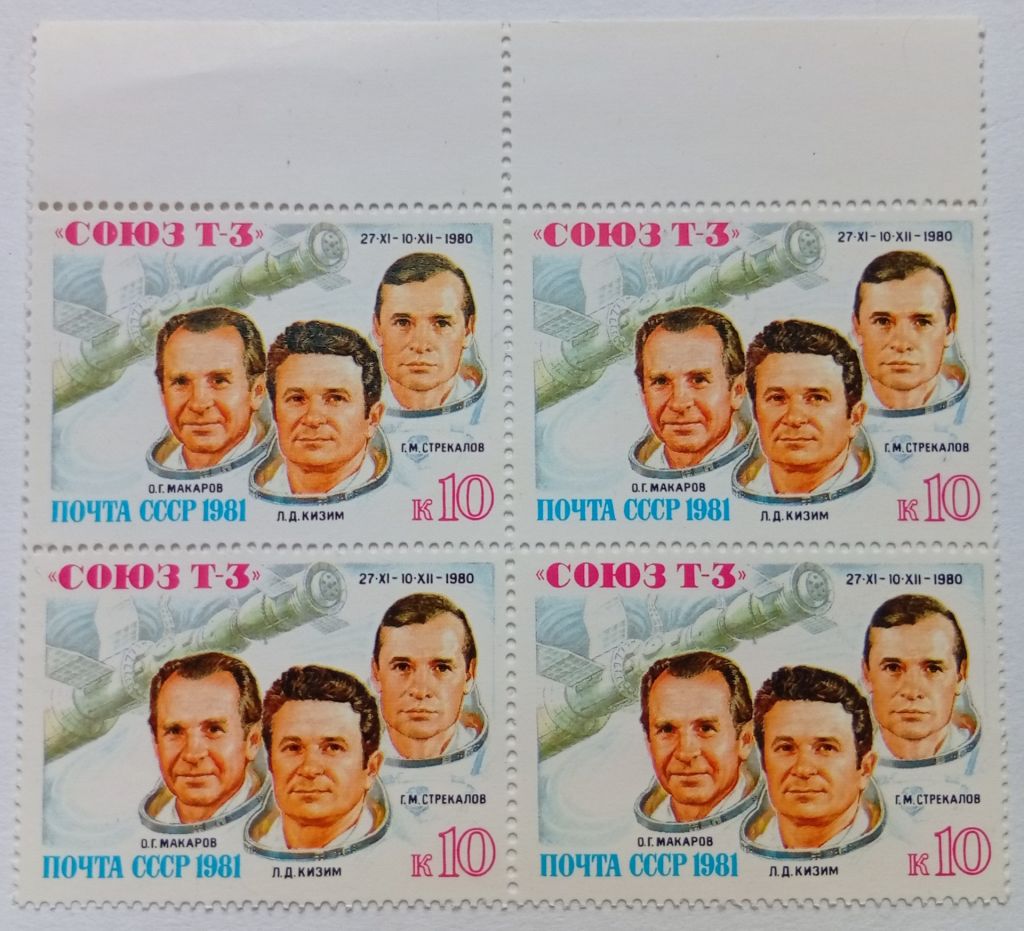 СССР 1981 Союз Т-3, квартблок, MNH - фото фото фото 0