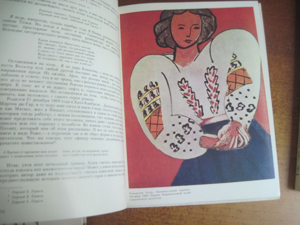 Луи Арагон. Анри Матисс Роман в 2 книгах москва Прогресс 1981 - фото фото фото 4