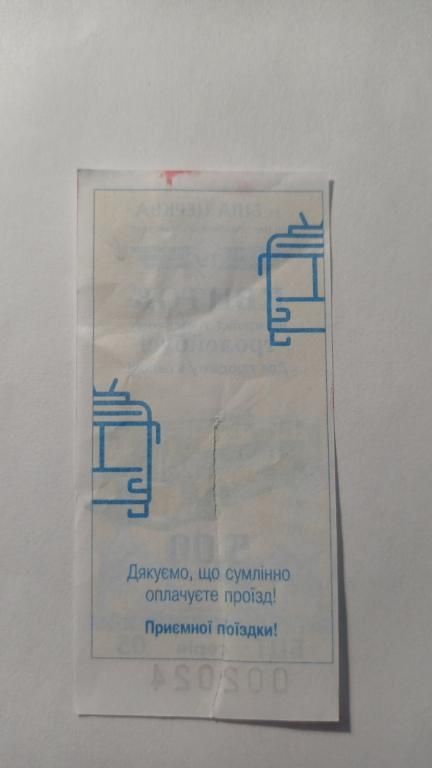 Талон на проїзд. Україна. Біла Церква. 5 грн. - фото фото фото 1