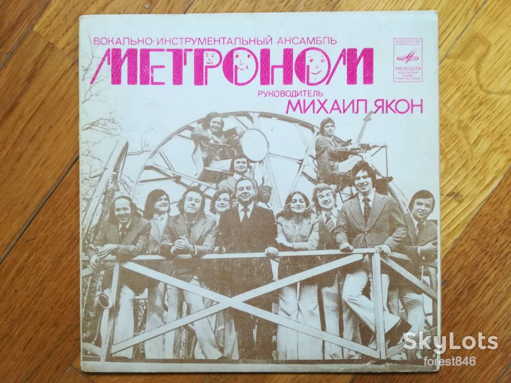 ВИА Метроном  (5)-VG+, 7"-Мелодія - фото фото фото 0