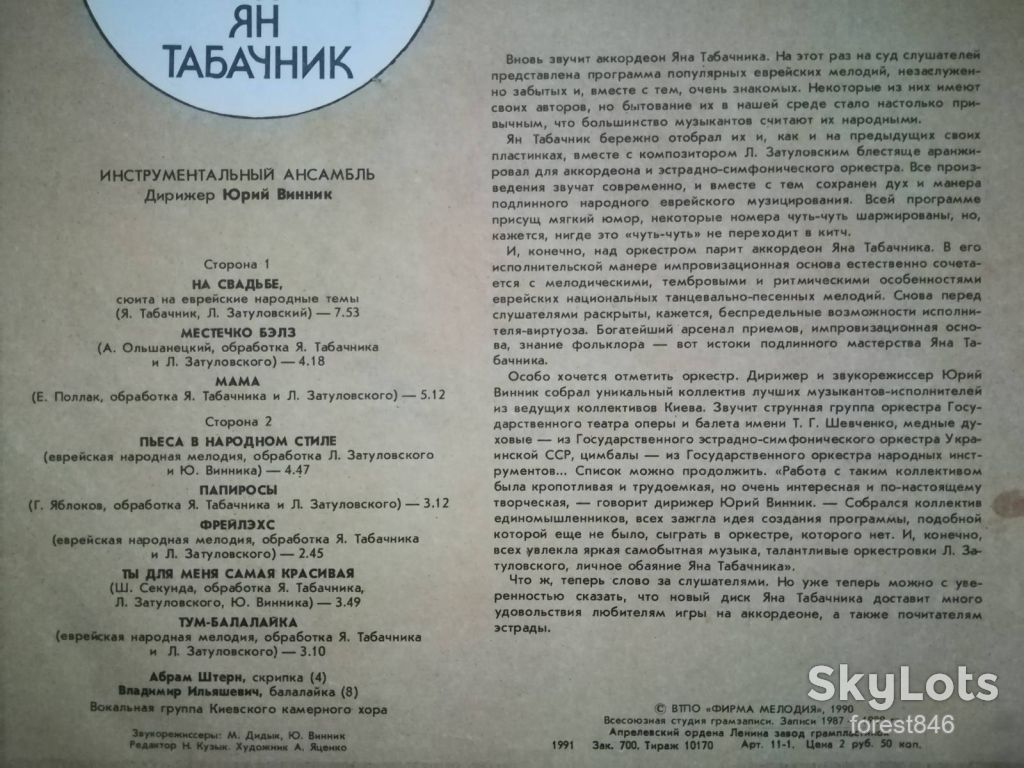 Ян Табачник, аккордеон-Который час-VG+, Мелодія - фото фото фото 2