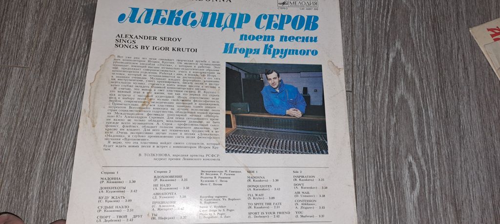 LP: Пластинка виниловая Александр Серов - фото фото фото 2