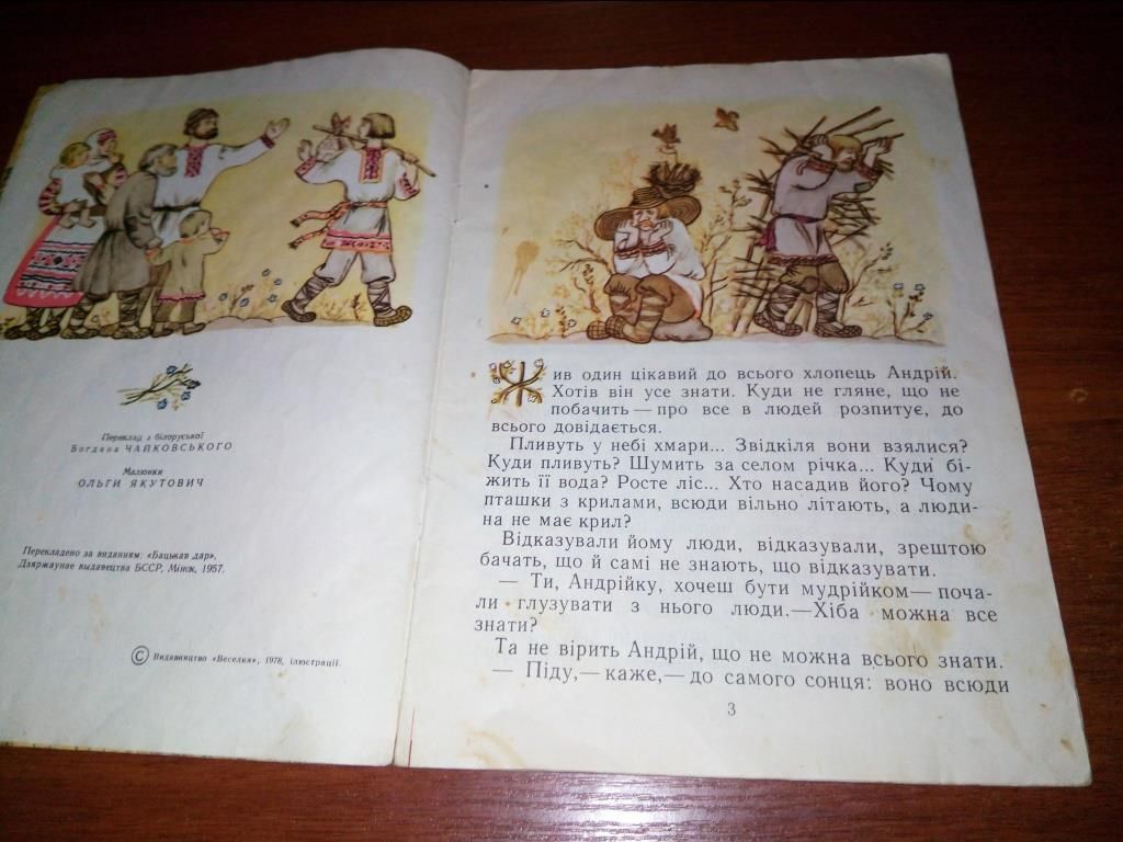 АНДРІЙКО-МУДРІЙКО  (Білоруська народна казка) - фото фото фото 2