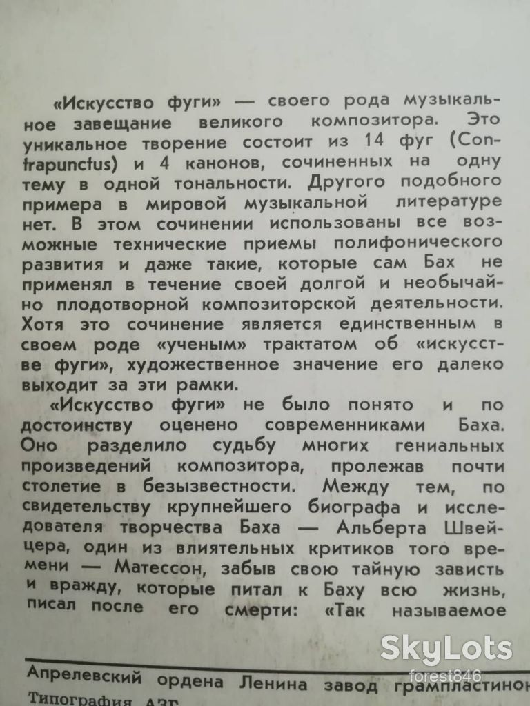 И. С. Бах-Искусство фуги  (4)-2 LPs-M-Мелодия - фото фото фото 3
