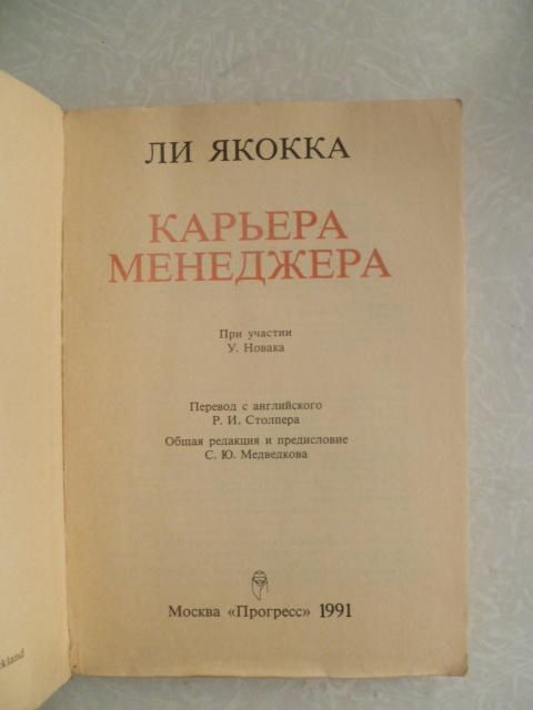 Якокка Ли. Карьера менеджера. - фото фото фото 4
