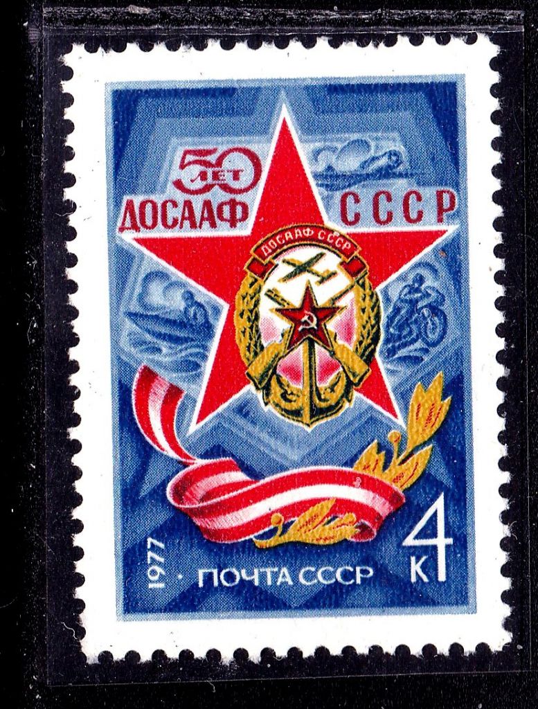 Флот . СССР  1977 г MNH   - ДОСААФ - фото фото фото 0