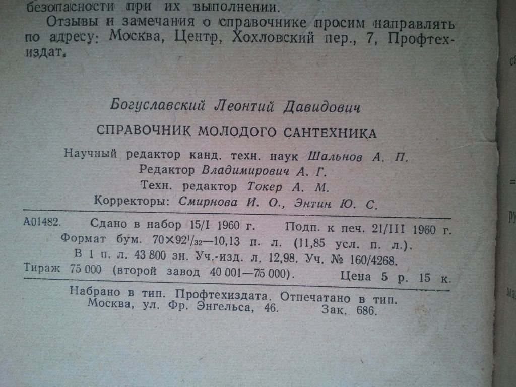 Справочник молодого сантехника. 1960 г. - фото фото фото 3