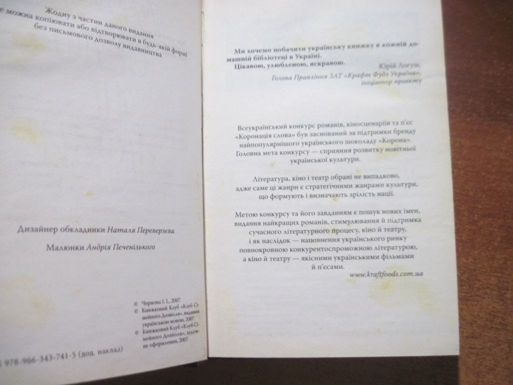 Люко Дешвар. Село не люди. Книжный Клуб 2008 - фото фото фото 2