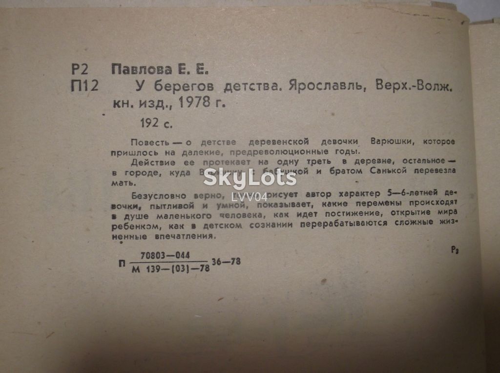 Павлова. У берегов детства - фото фото фото 4