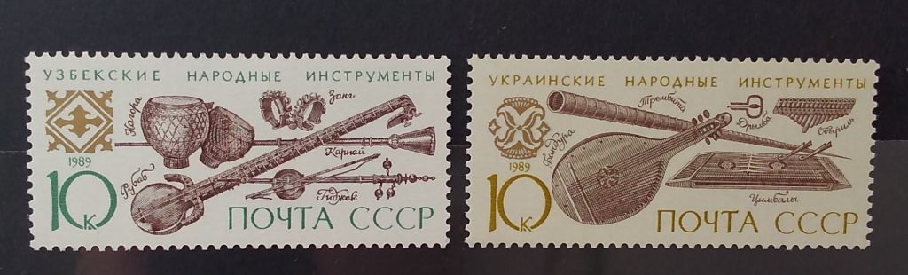 СССР 1989 г - Музыкальные инструменты народов СССР, негаш - фото фото фото 3