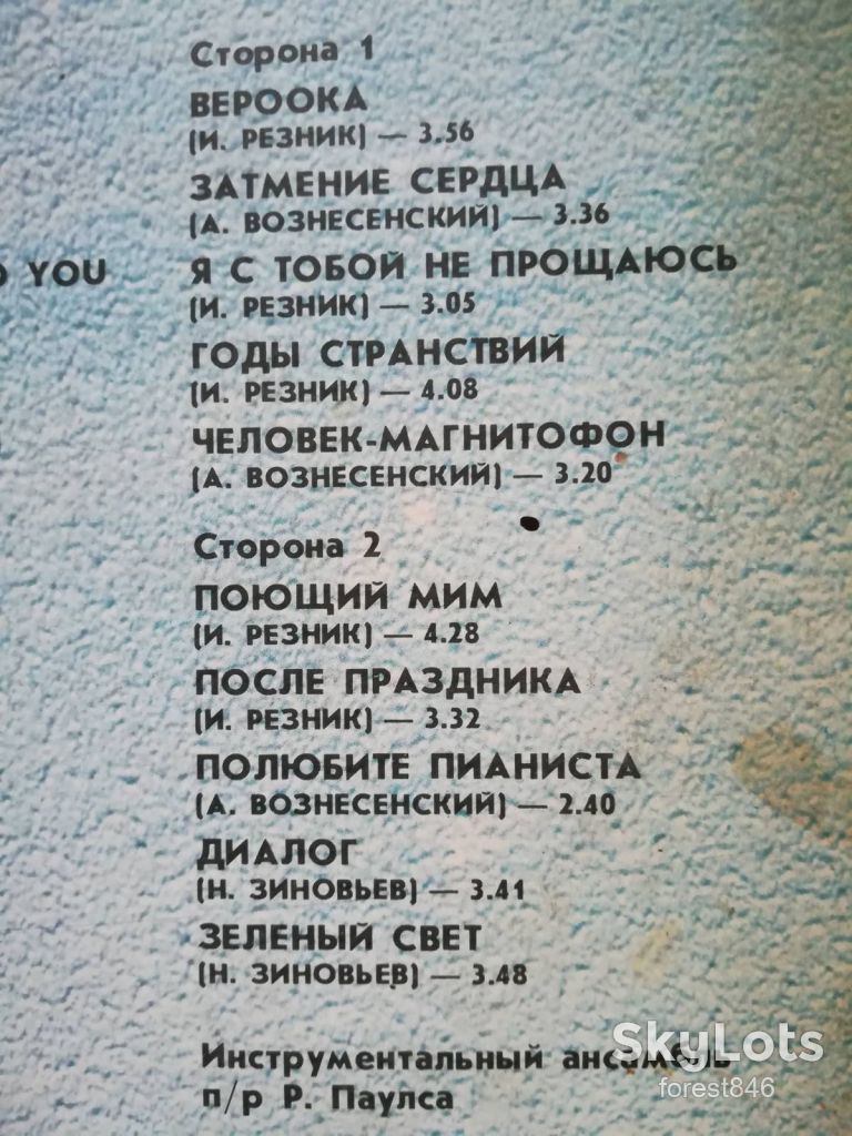 Диалог-Раймонд Паулс-Валерий Леонтьев  (6)-Ex., Мелодія - фото фото фото 2