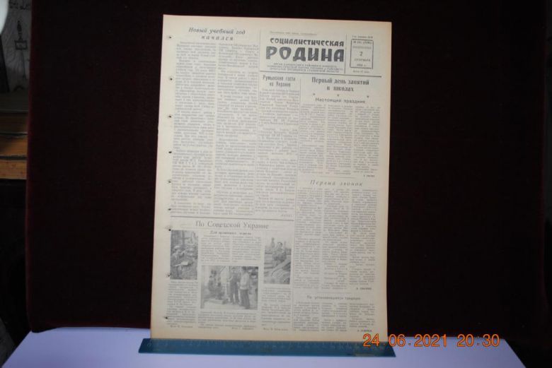 ГАЗЕТА СОЦИАЛИСТИЧЕСКАЯ РОДИНА 2 СЕНТЯБРЯ 1956 Г. - фото фото фото 0