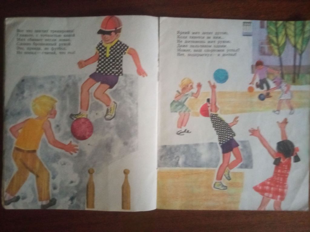 От игры до игры 1968 Игорь Иванов - фото фото фото 2