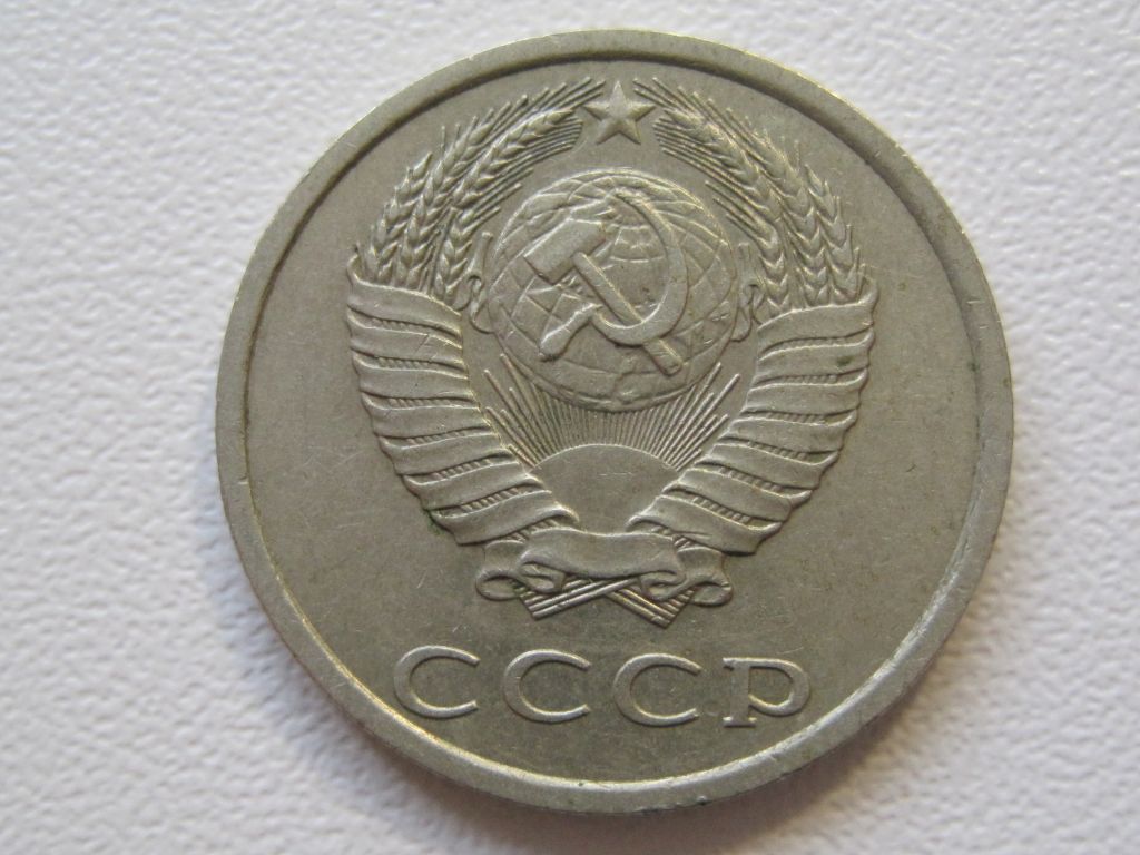СССР 20 копеек 1981 года шт.2 #А5-80 - фото фото фото 2