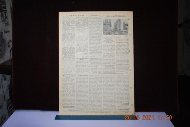 ГАЗЕТА СОЦИАЛИСТИЧЕСКАЯ РОДИНА 15 МАРТА 1957 Г. - фото фото фото 3