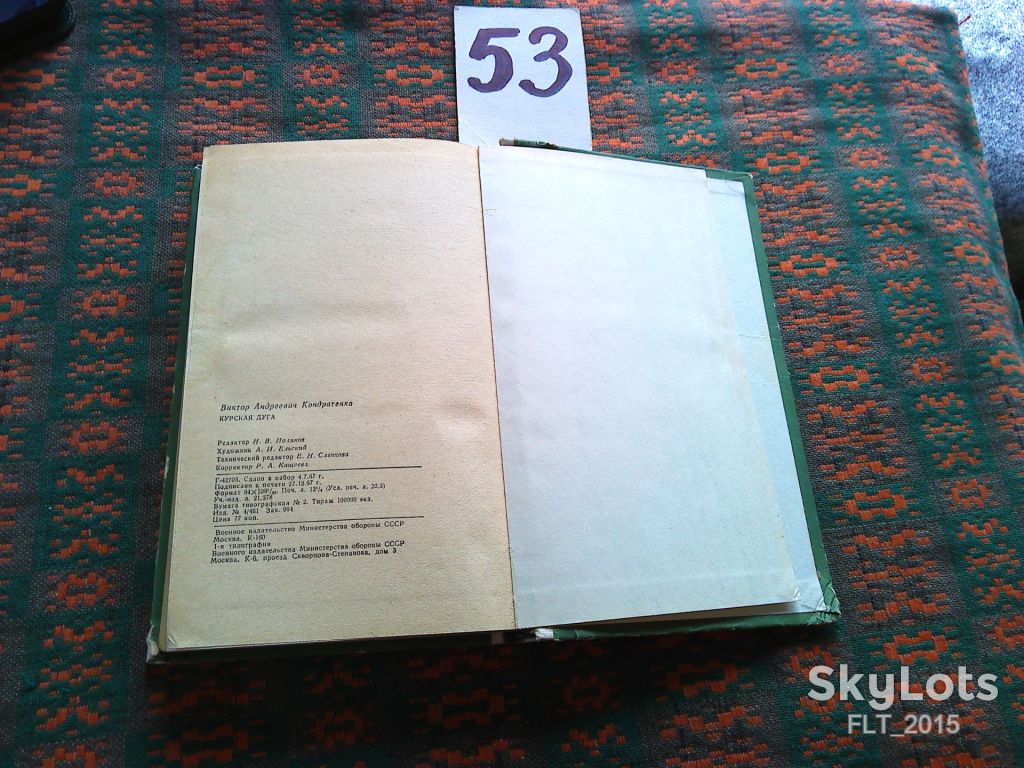 В.Кондратенко     Курская дуга  1968 г. - фото фото фото 10