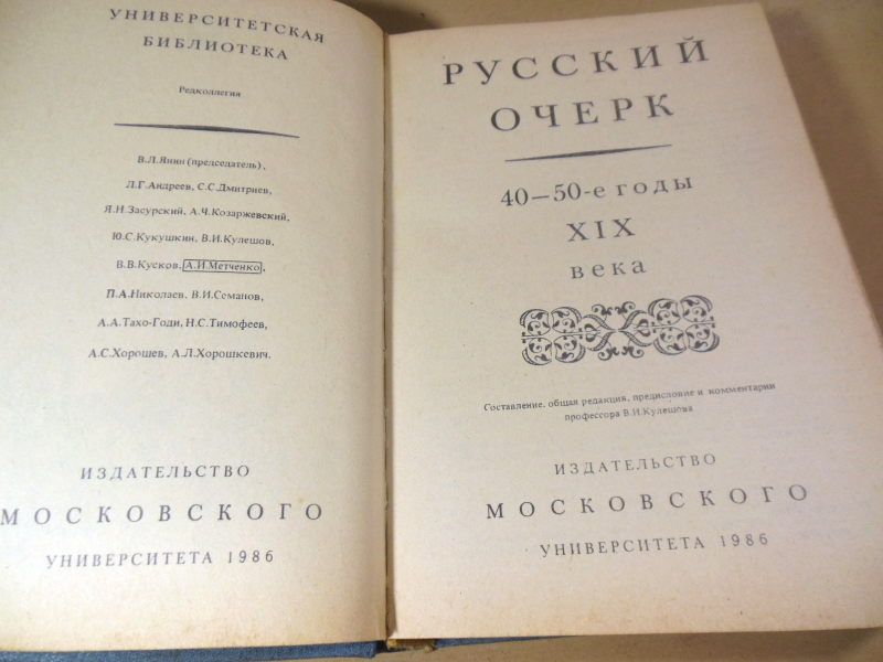 Русский очерк. 40-50-е годы XIX века - фото фото фото 1