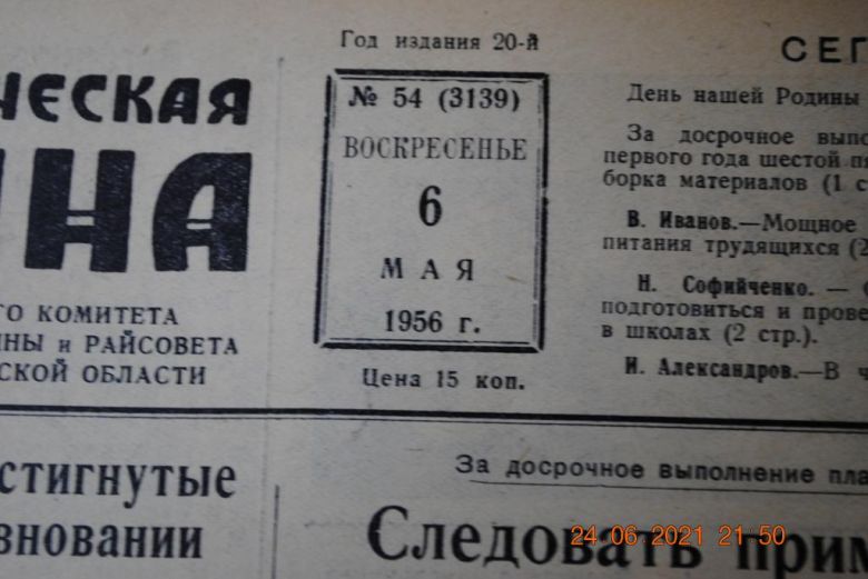 ГАЗЕТА СОЦИАЛИСТИЧЕСКАЯ РОДИНА 6 МАЯ 1956 Г. - фото фото фото 1