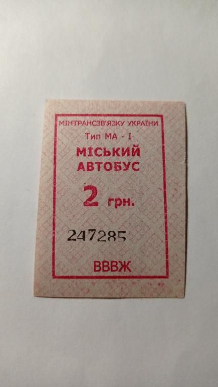 Талон на проїзд. Україна. Горлівка. 2 грн. - фото фото фото 0