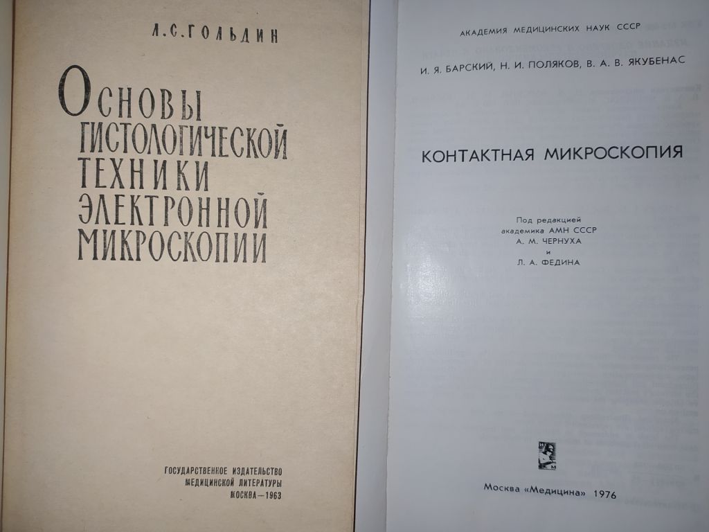 книга: ОСНОВЫ ГИСТОЛОГИЧЕСКОЙ ТЕХНИКИ ЭЛЕКТРОННОЙ МИКРОСКОПИИ 1963г.; - фото фото фото 1