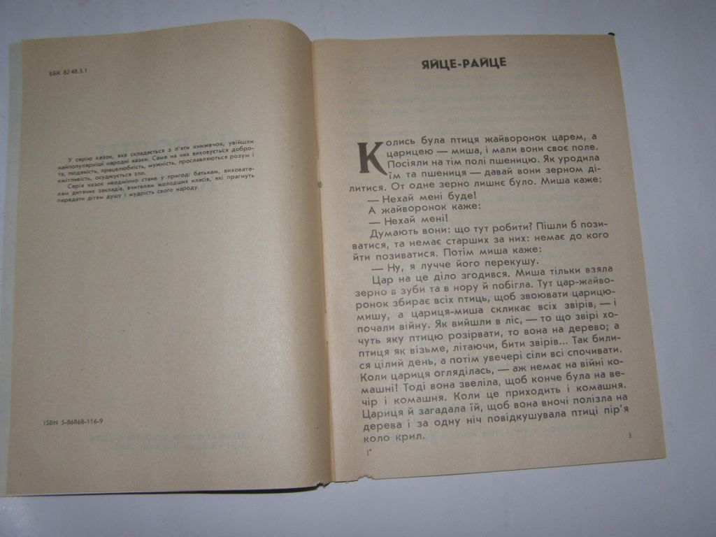 НАРОДНІ КАЗКИ "ЯЙЦЕ-РАЙЦЕ", "НАЗВАНИЙ БАТЬКО", "ТЕЛЯТКО, КАБАН, ПІВНИК, КАЧУР ТА ВОВКИ" 1992 - фото фото фото 2