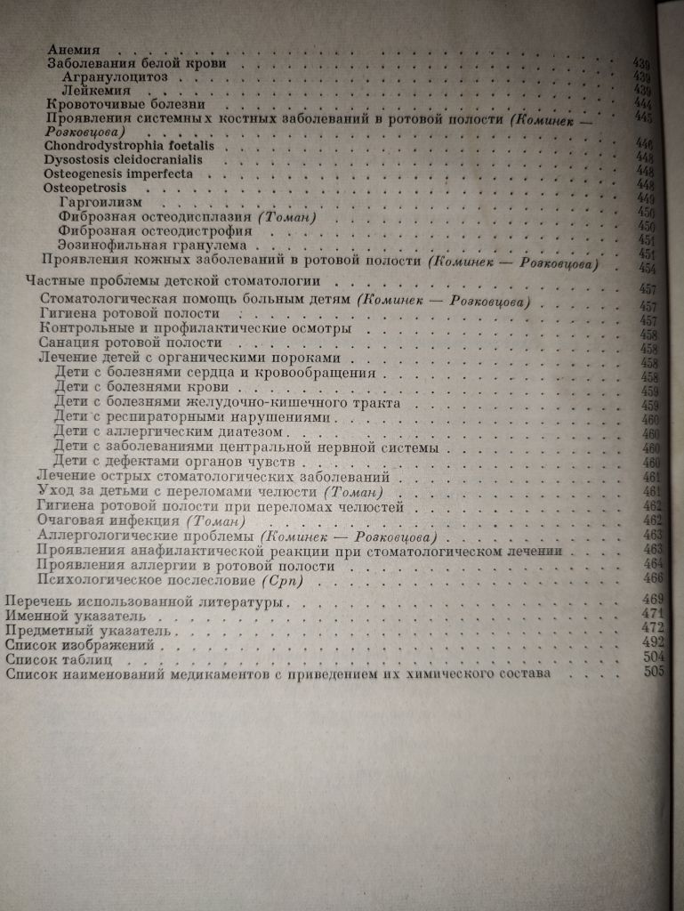 книга: ДЕТСКАЯ СТОМАТОЛОГИЯ 1968 - фото фото фото 6