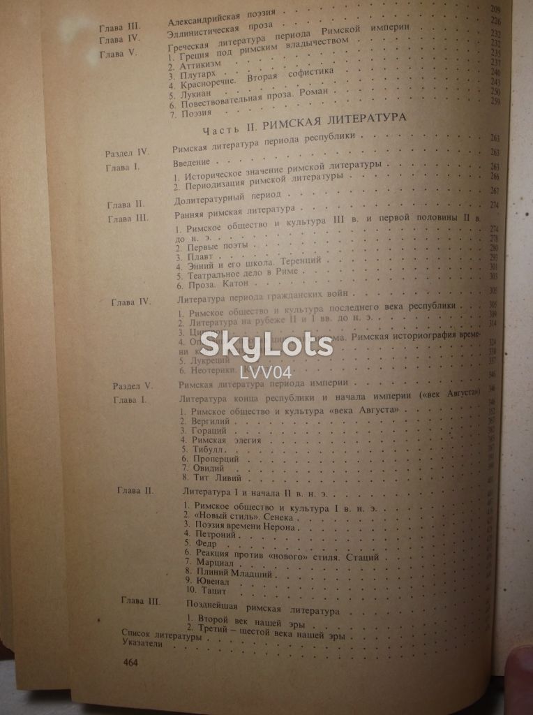 Тронский. История античной литературы. 1983. Ув формат - фото фото фото 9