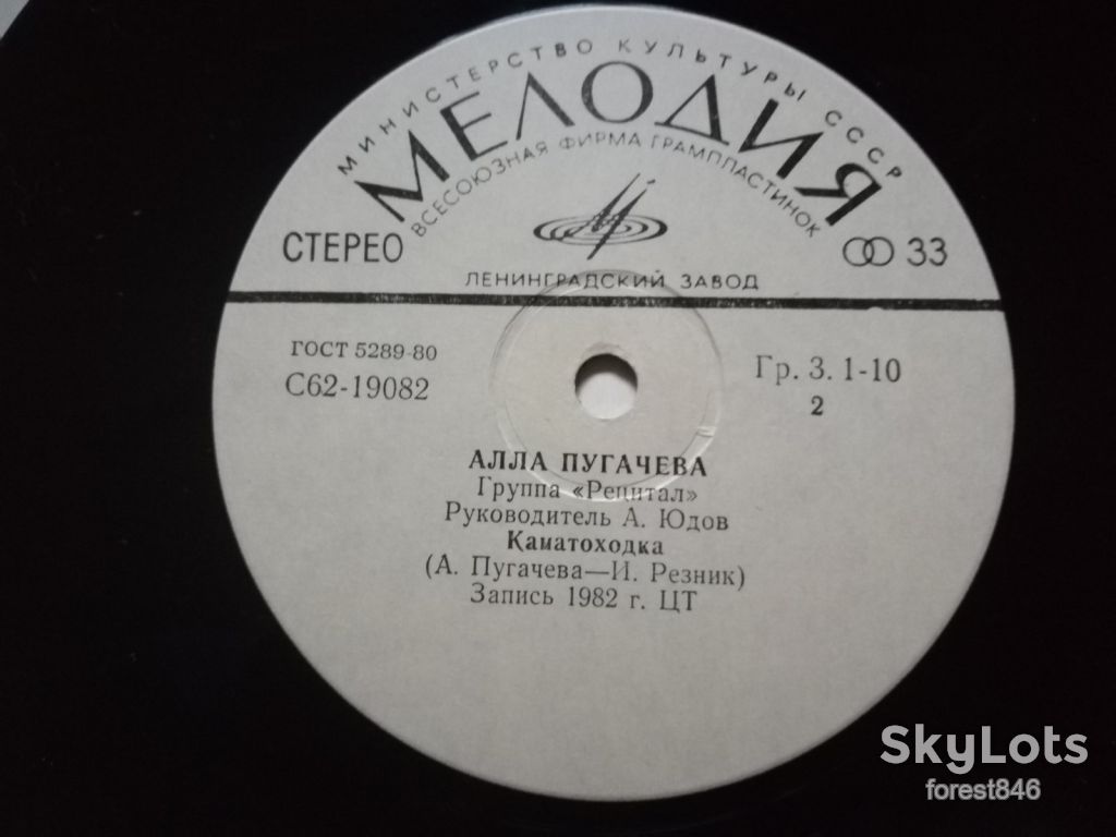Алла Пугачева-Цыганский хор, Канатоходка  (12)-Ex.+, 7"-Мелодія - фото фото фото 3