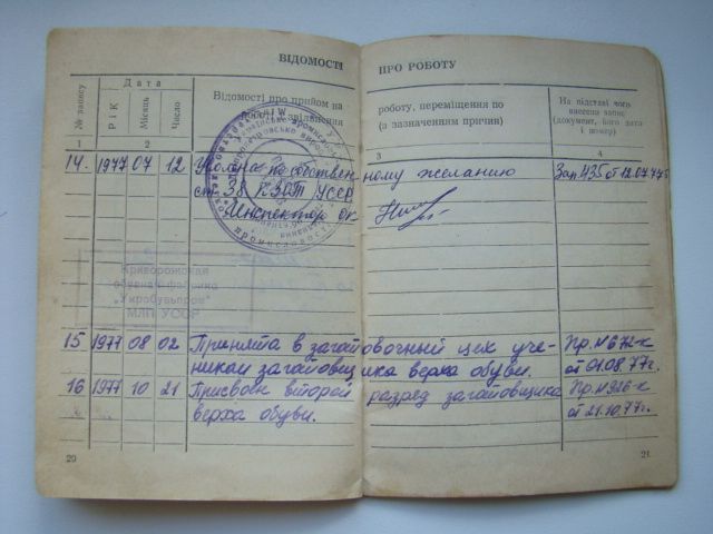 Трудовая книжка 1962 г. - фото фото фото 8