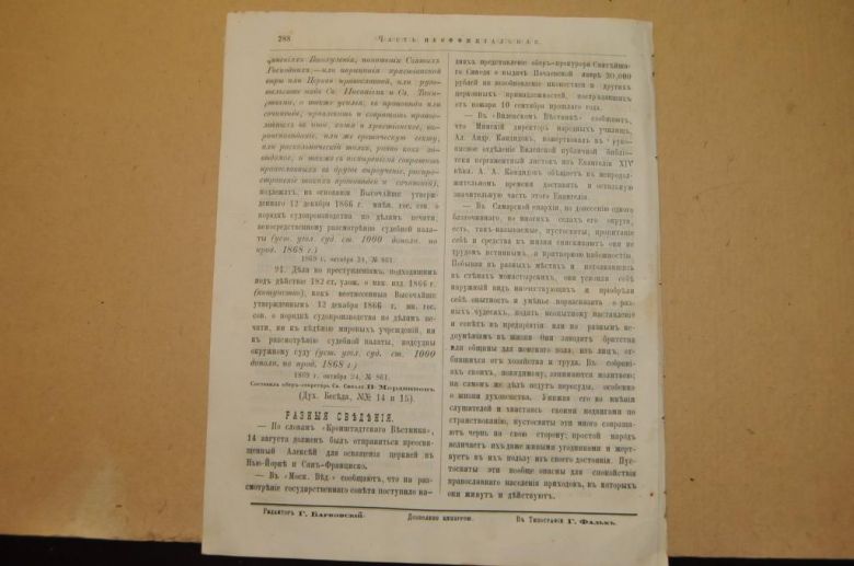 ГАЗЕТА ЯРОСЛАВСКИЕ ЕПАРХИАЛЬНЫЕ ВЕДОМОСТИ 1870Г. №34 ЧАСТЬ НЕОФФИЦИАЛЬНАЯ - фото фото фото 5