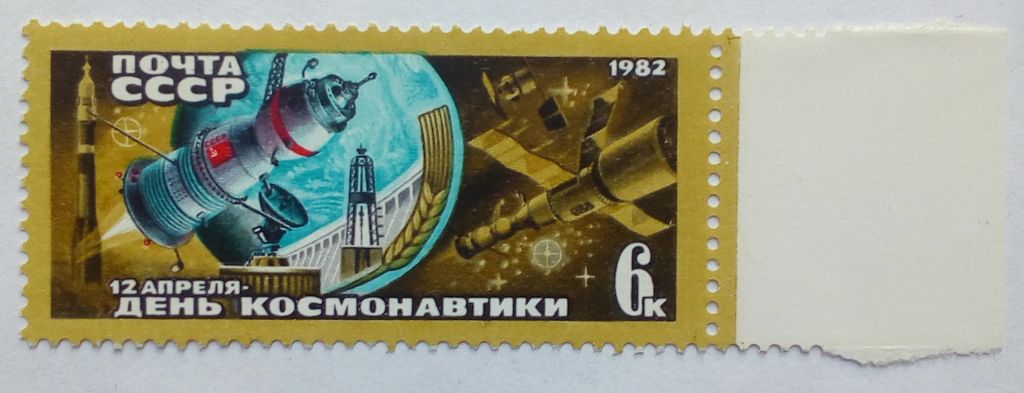 СССР 1982 День космонавтики, MNH - фото фото фото 0