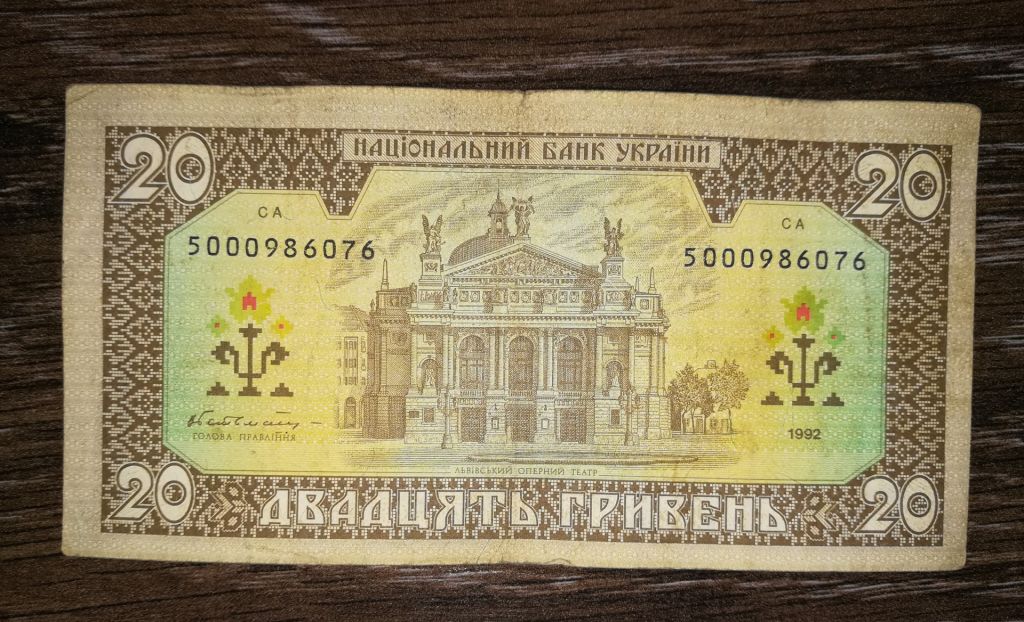 20 гривень Гетьман 1992 серія 500 Перша, стартова - фото фото фото 0