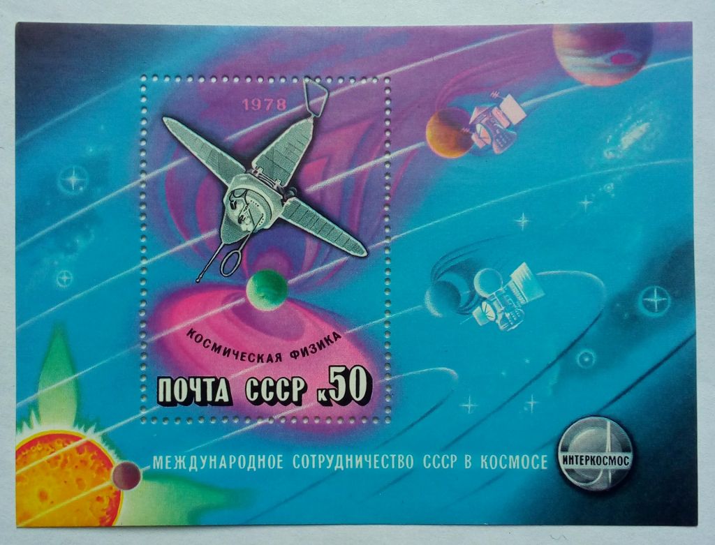СССР 1978 Интеркосмос, блок, MNH - фото фото фото 0