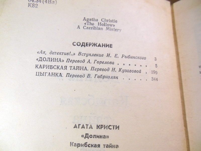 Агата Кристи. Долина. Карибская тайна - фото фото фото 2