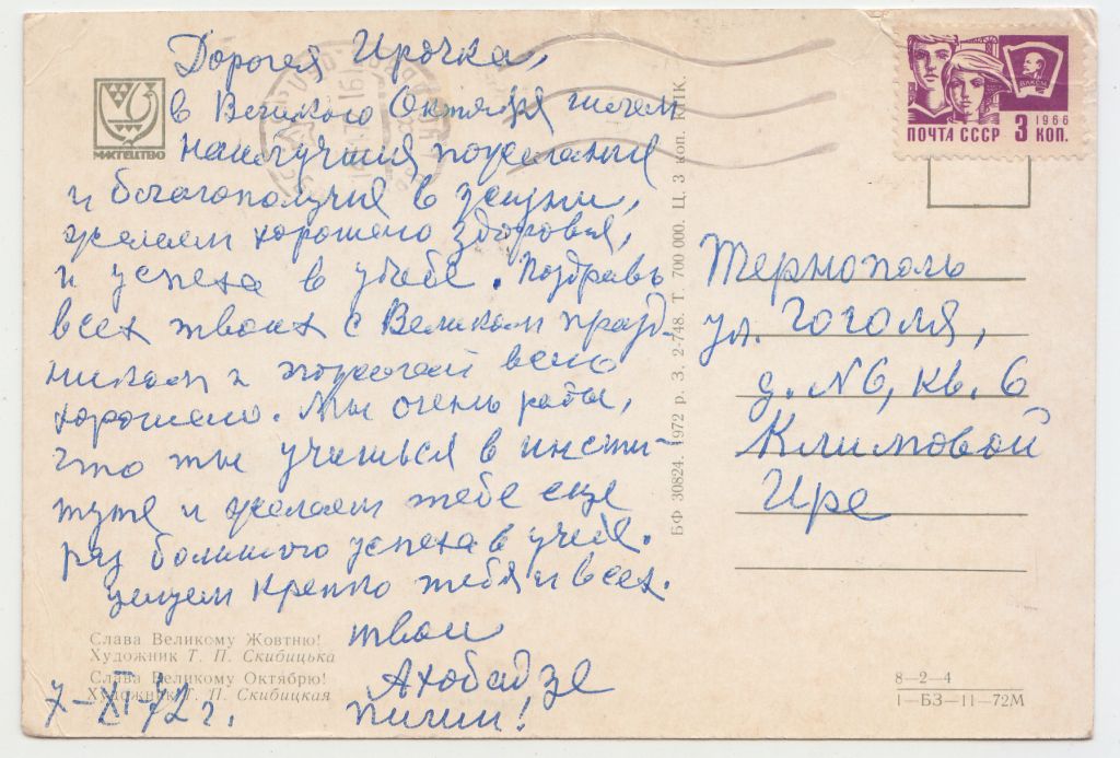 Слава великому Жовтню 1971 Скибицька Р2 - фото фото фото 1