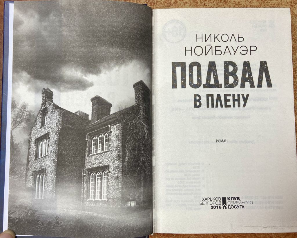 Николь Нойбауэр. «Подвал» - фото фото фото 2