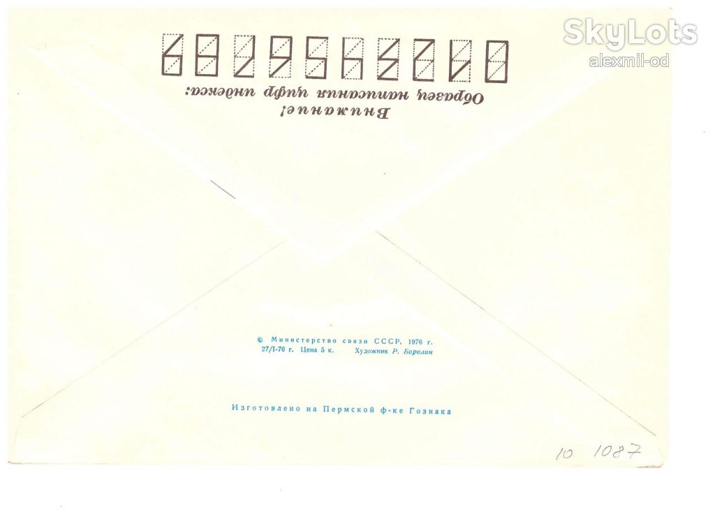 Флот. СССР  1976 г -  ХМК - 2 скана -  день ВМФ - - фото фото фото 1