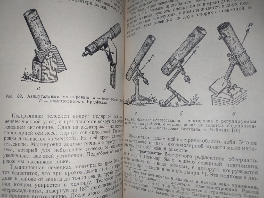 книга: ТЕЛЕСКОПЫ ДЛЯ ЛЮБИТЕЛЕЙ АСТРОНОМИИ. II-е изд. 1990г. - фото фото фото 5