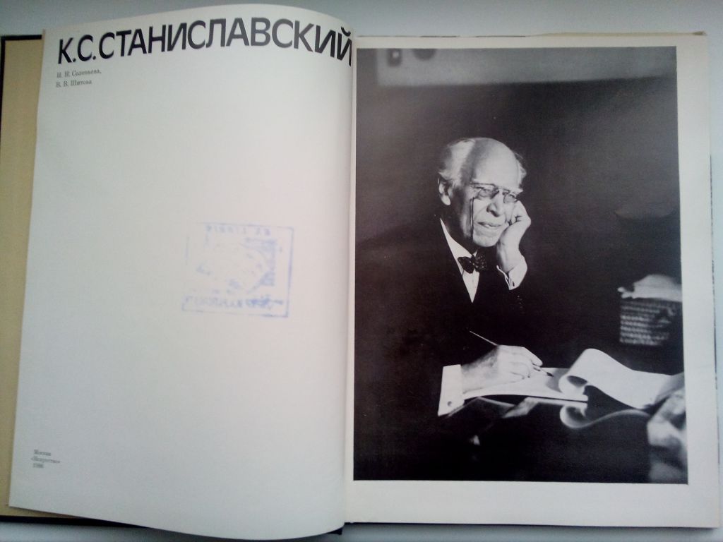 Альбом  К.С. Станиславский.  Человек.  События. Время. - фото фото фото 2