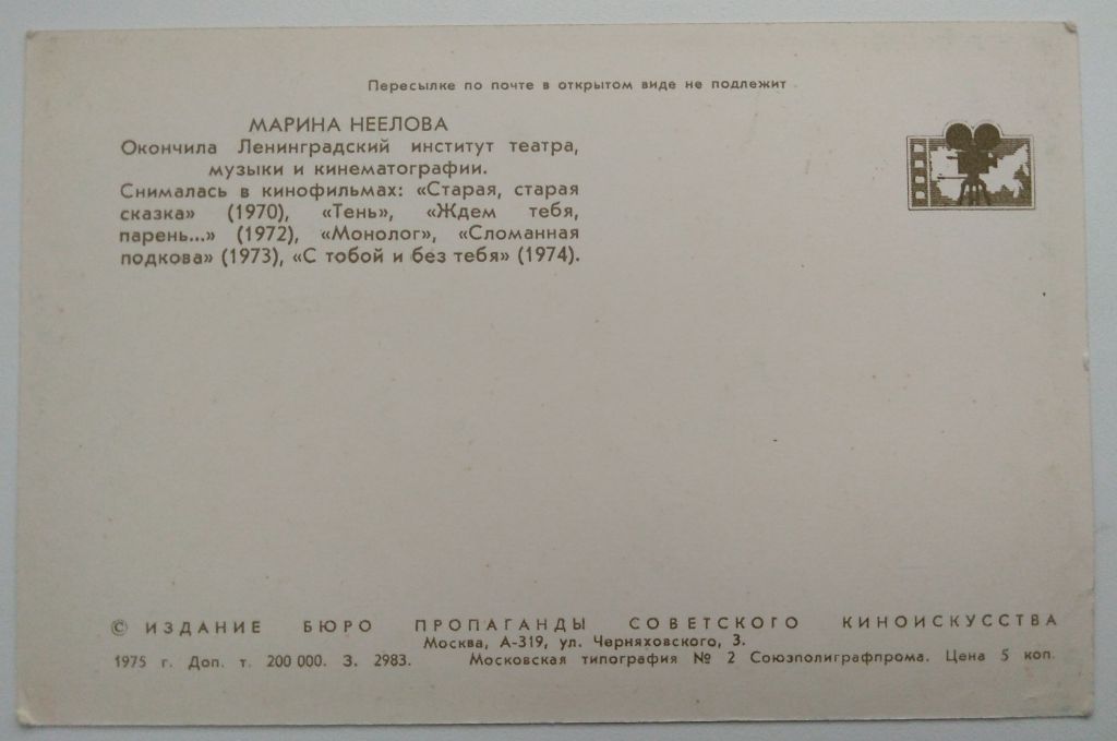 открытка Марина Неелова Актеры СССР - фото фото фото 1