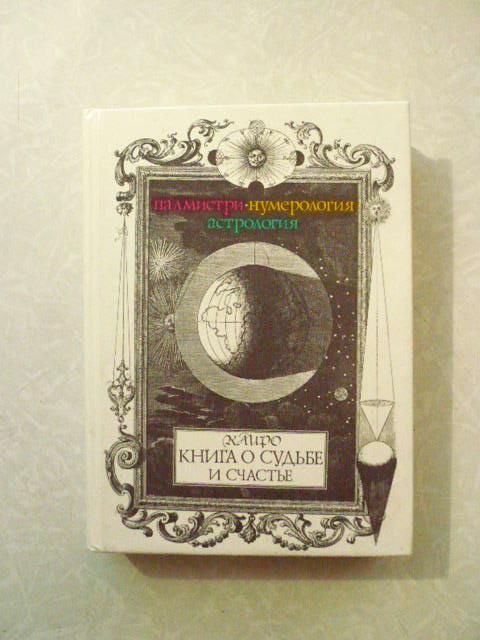 Каиро. Книга о судьбе и счастье - фото фото фото 0