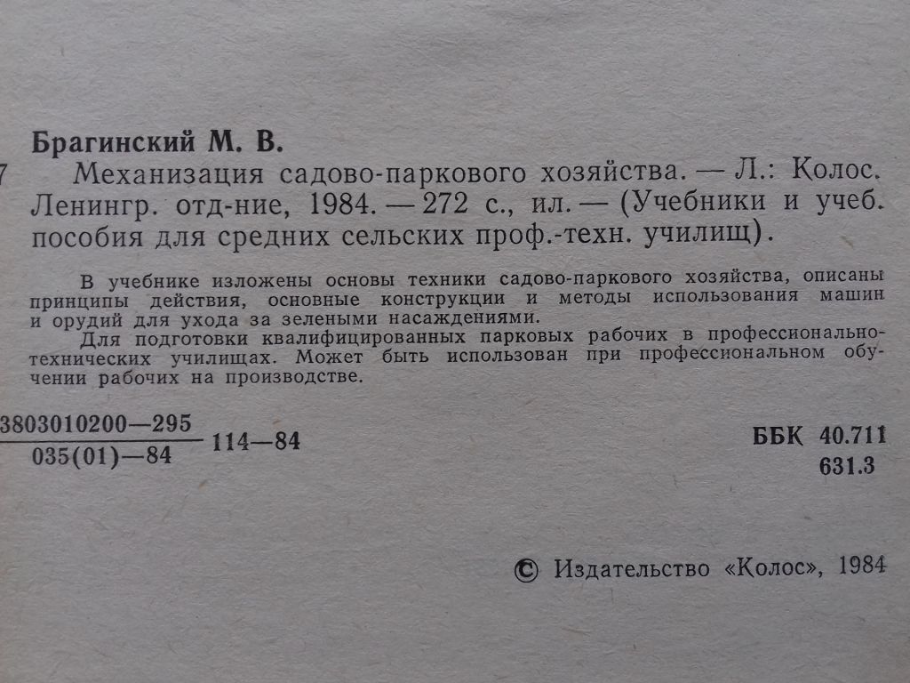 Механизация садово-паркового хозяйства. - фото фото фото 2